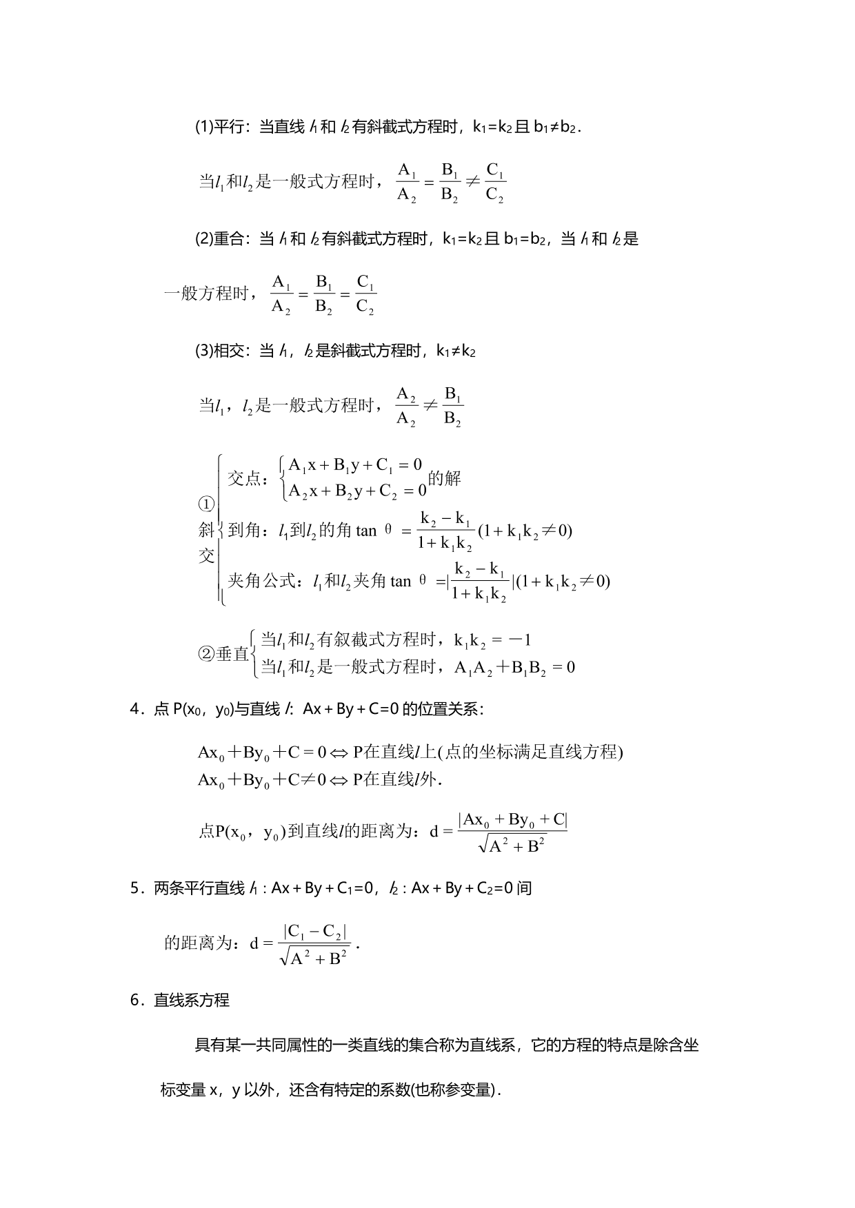 2020高二上学期数学预习全册知识点总结（pdf版）