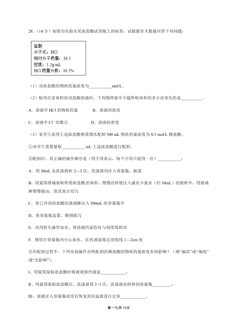 四川省成都外国语学校2020-2021高一化学10月月考试题（Word版附答案）