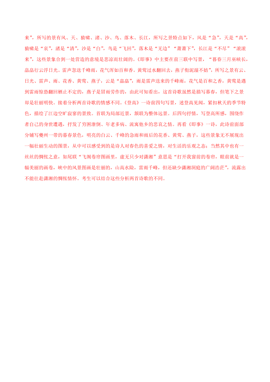 2020-2021学年高考语文一轮复习易错题38 诗歌鉴赏之比较阅读辨别模糊