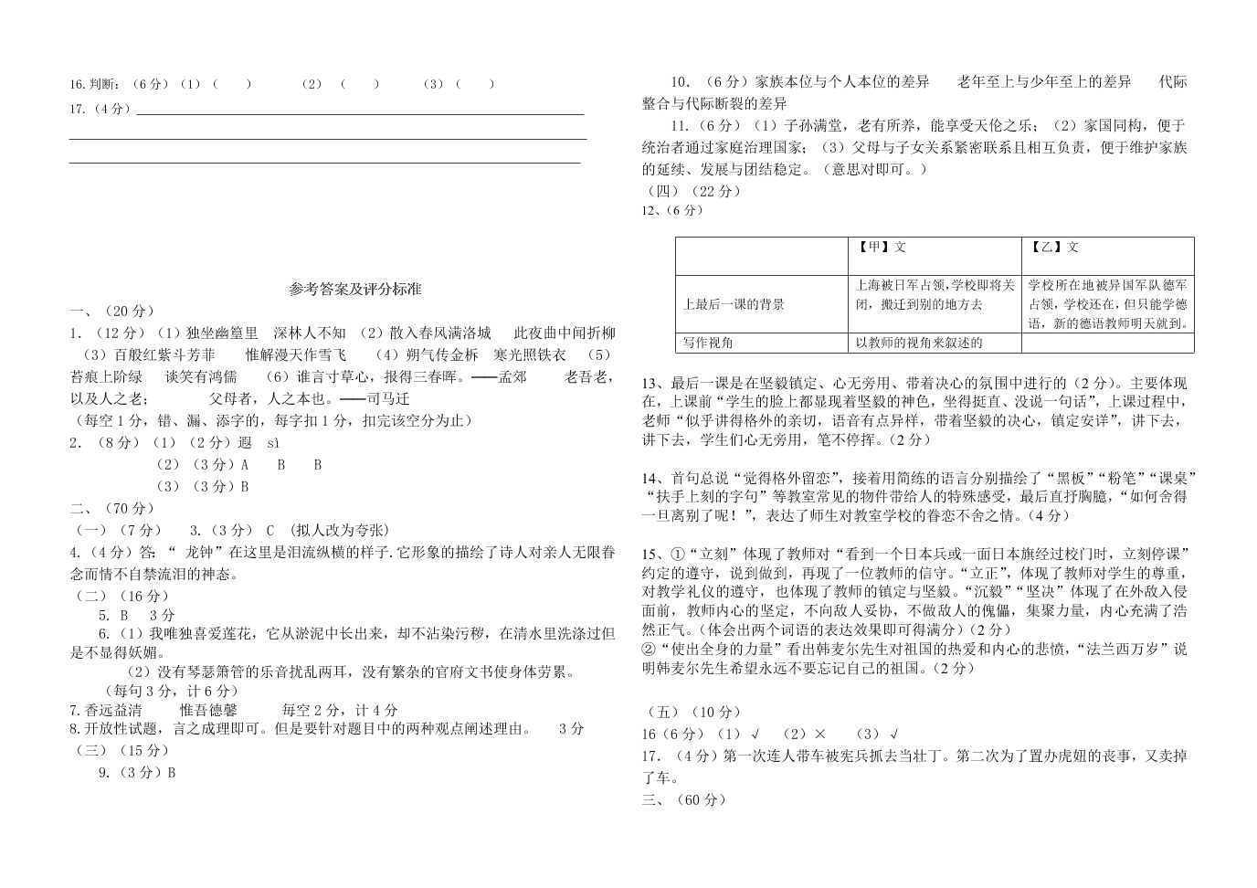 仙游县初中第六片区联考七年级下学期语文第二次月考试卷及答案