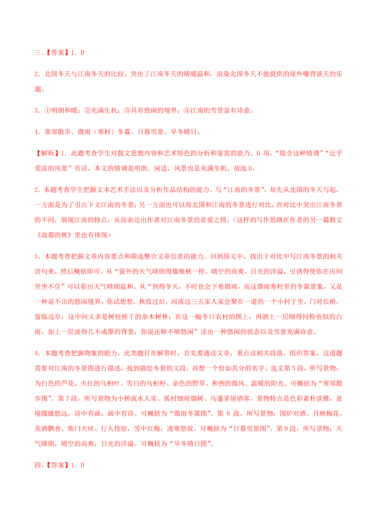 2020-2021学年部编版高一语文上册同步课时练习 第二十八课 故都的秋