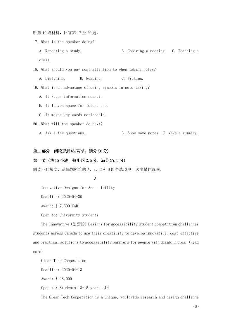 江苏省启东中学2021届高三英语上学期期初考试试题（含答案）