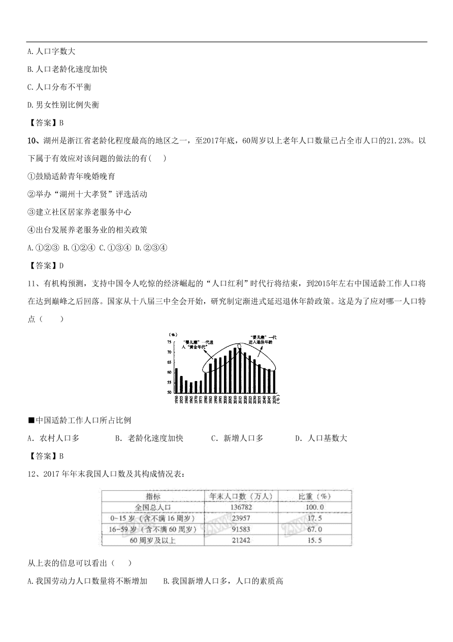 中考政治落实计划生育基本国策专题复习练习卷  含答案