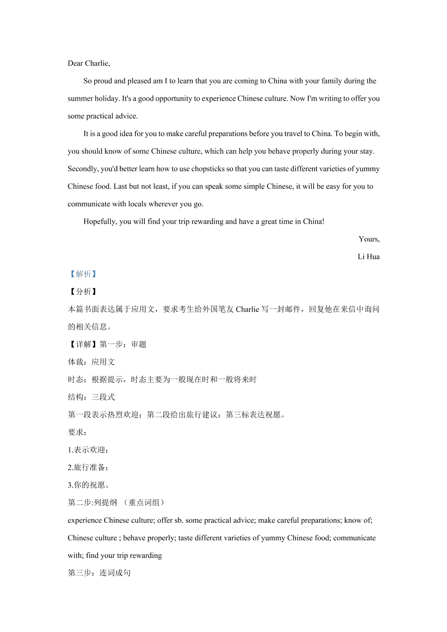 安徽省黄山市屯溪第一中学2020-2021高二英语上学期期中试题（Word版附解析）