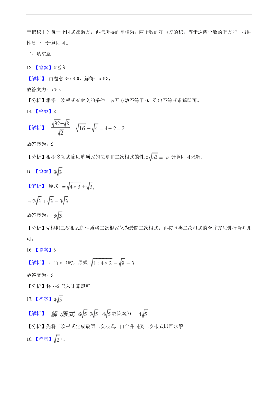 中考数学专题复习卷：二次根式（含解析）