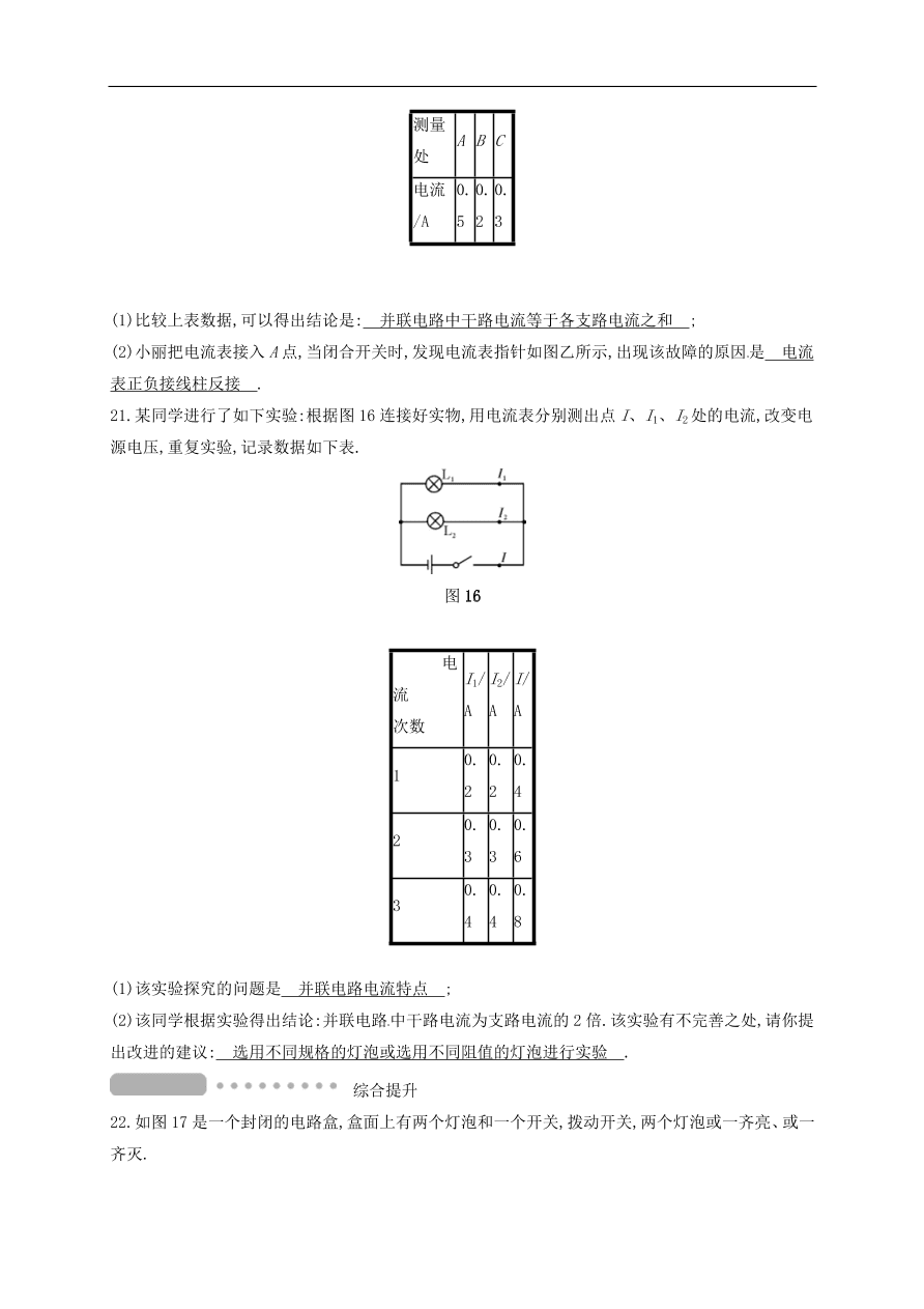  新人教版九年级中考物理  第十五章 电流和电路复习测试