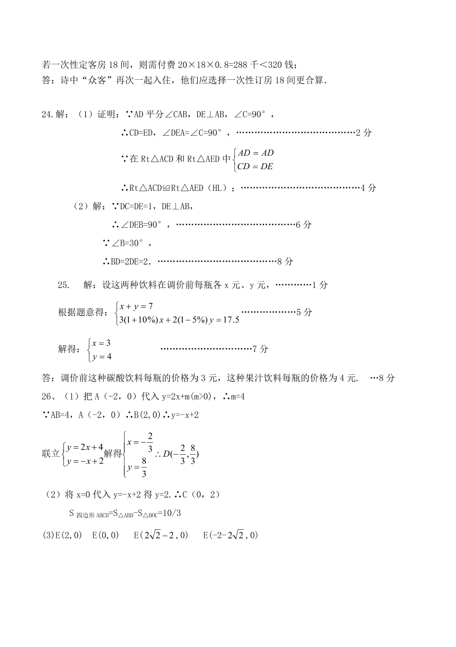 八年级数学第一学期第三次月考试题及答案