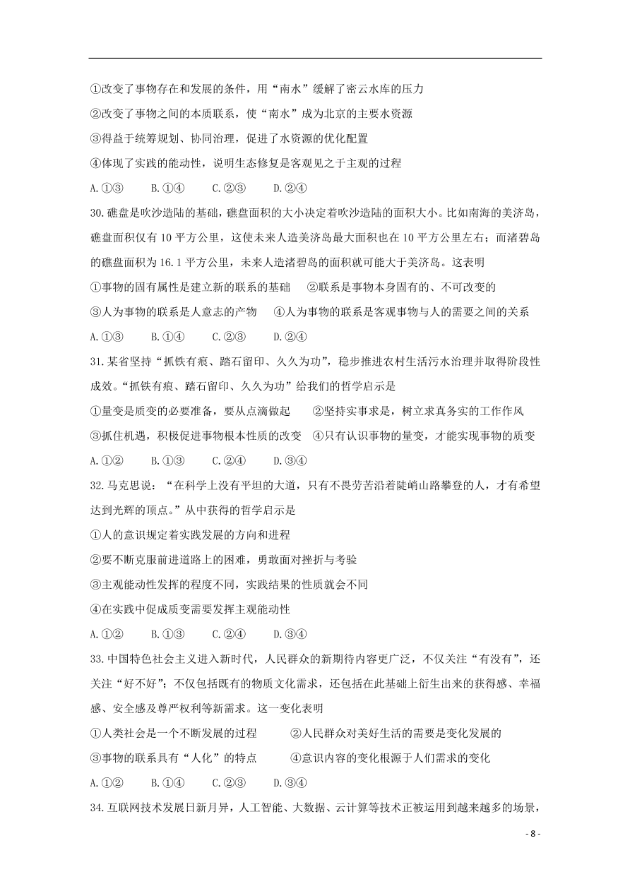 河北省邢台市2020-2021学年高二政治上学期期中试题