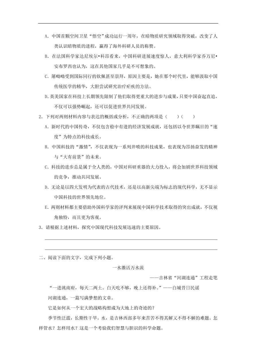 新人教版高中语文必修1每日一题 新闻和报告文学阅读二（含解析）