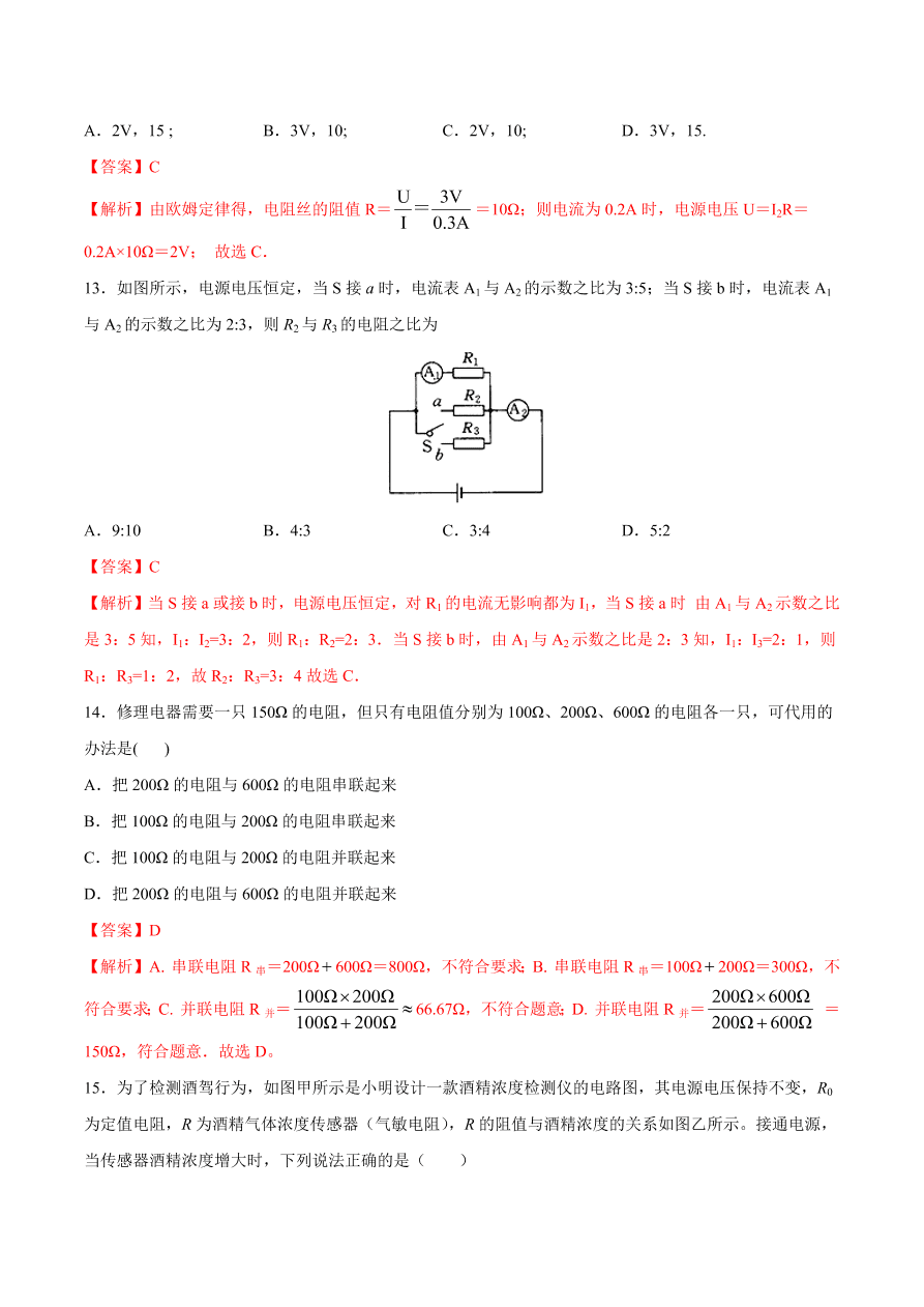 2020-2021初三物理第十七章 第2节 欧姆定律（重点练）