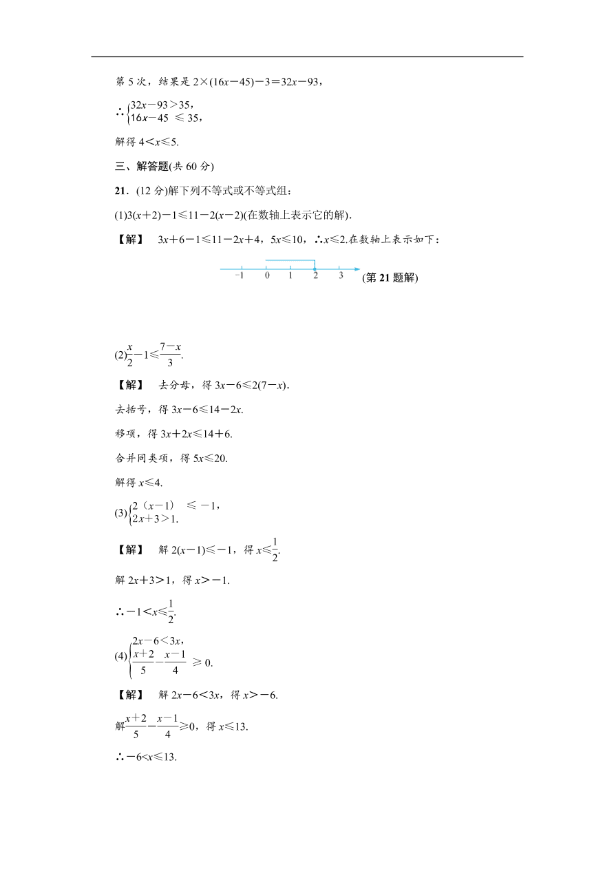 八年级数学上册基础训练第3章 单元测试卷（含答案）