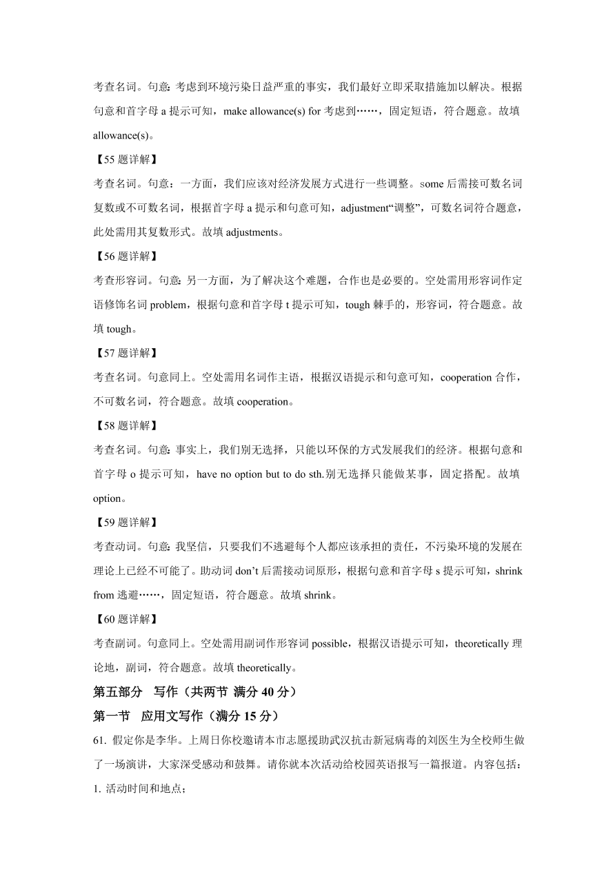 江苏省南通市2020-2021高三英语上学期期中试题（Word版附解析）