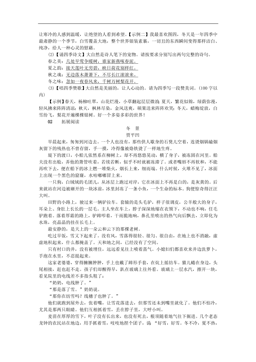 新人教版 九年级语文上册5我看 习题 复习（含答案)