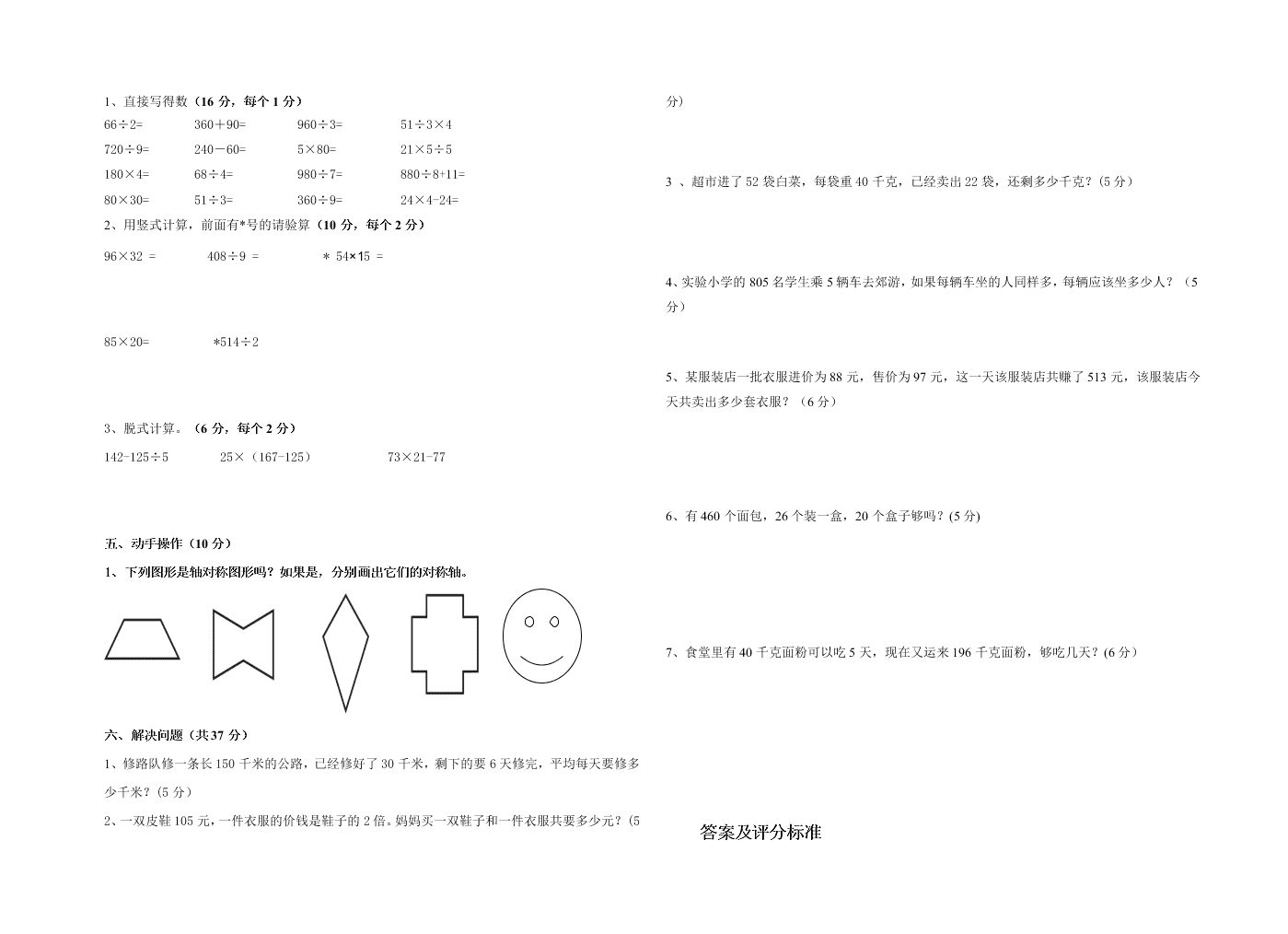 青岛版三年级下册数学期中测试题附答案