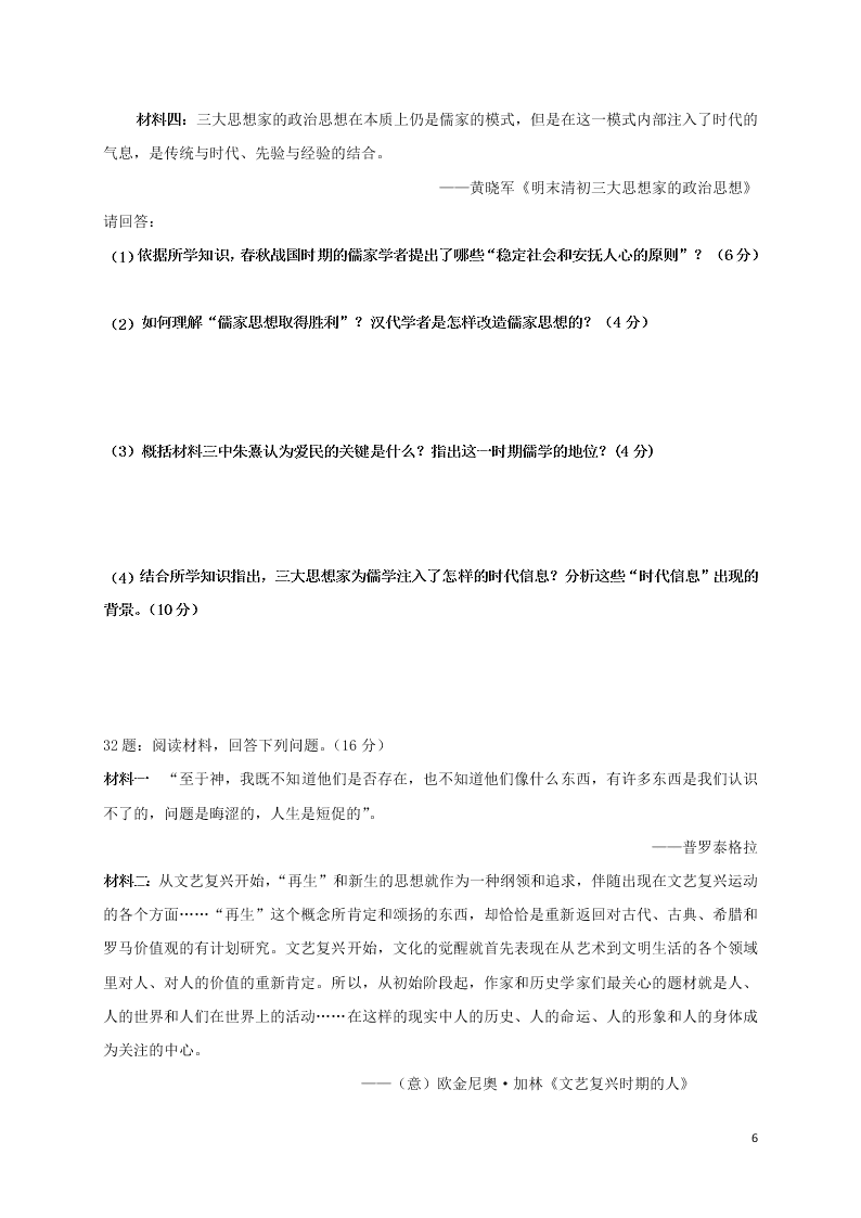 陕西省洛南中学2020—2021学年高三（上）历史第一次月考试题（含答案）