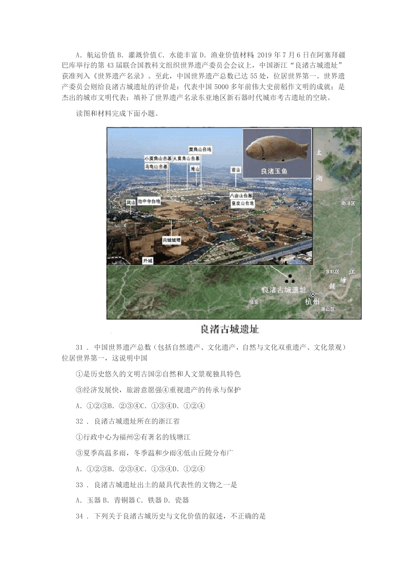 2019-2020年度山西省八年级下学期期末地理试题B卷