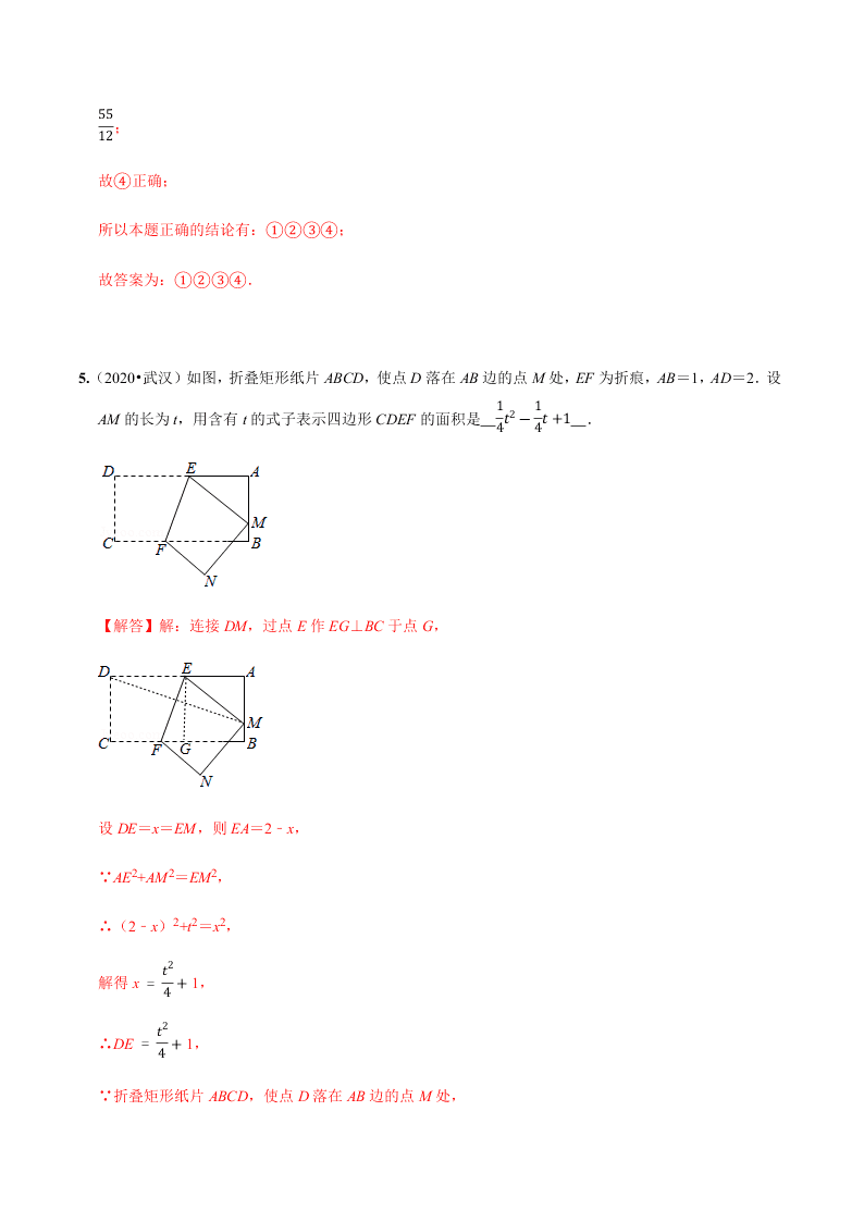 2020年中考数学选择填空压轴题汇编：平移旋转对称三大变换