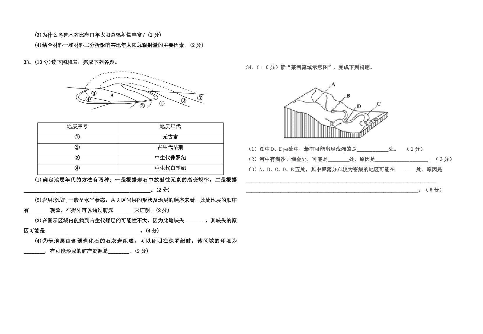 湖北省黄冈市2021-2021高一地理上学期期中联考试题（Word版附答案）