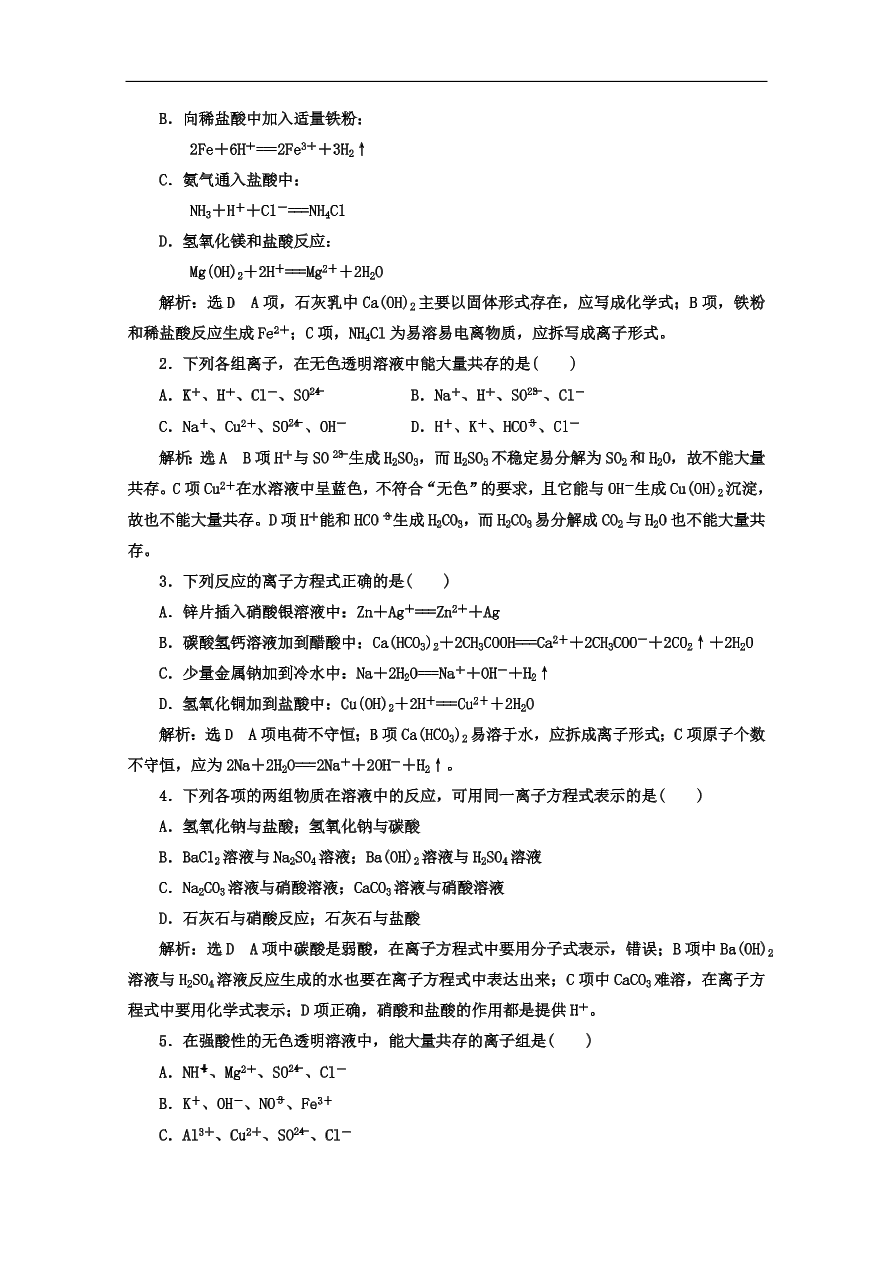 人教版高一化学上册必修1《10离子反应及其发生的条件》同步练习及答案