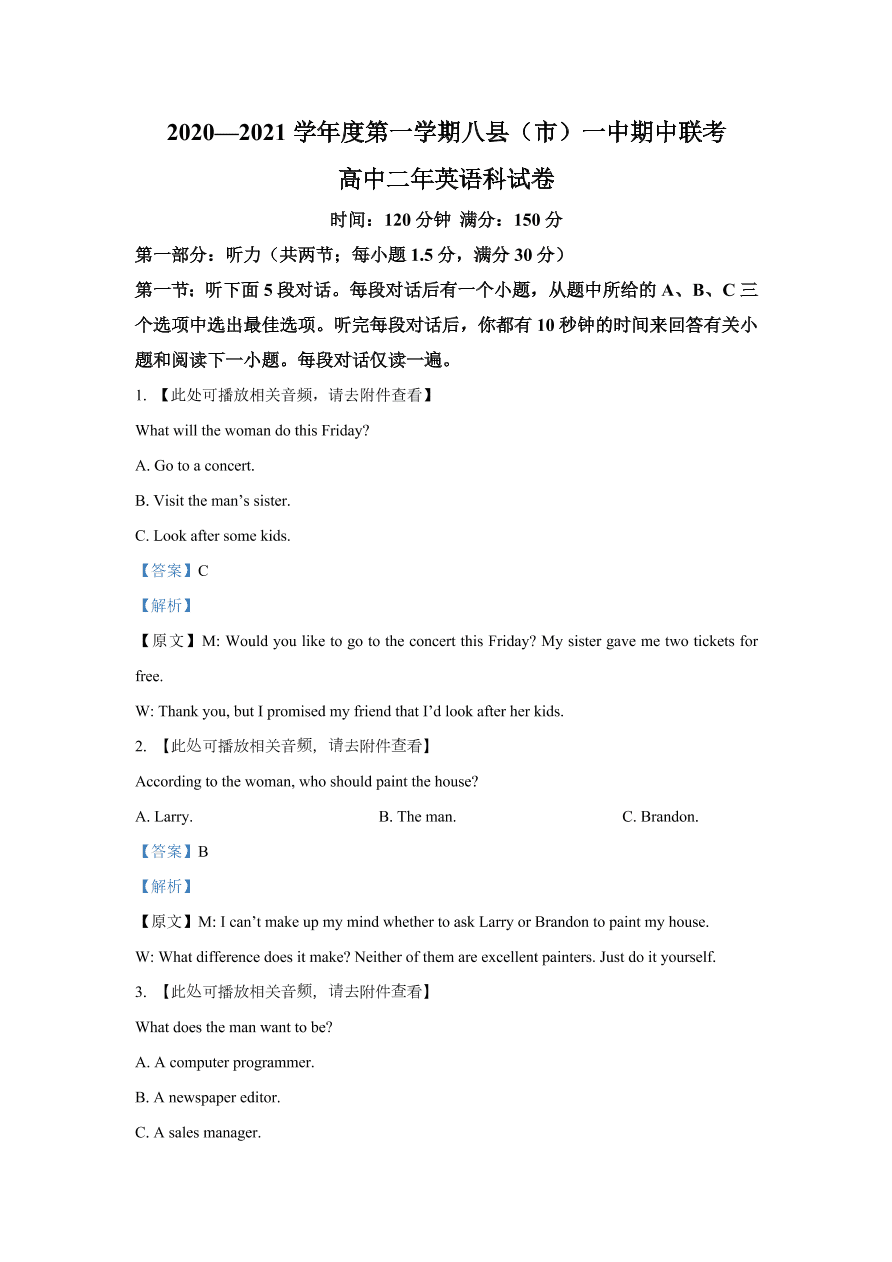 福建省福州市八县（市）一中2020-2021高二英语上学期期中联考试题（Word版附解析）