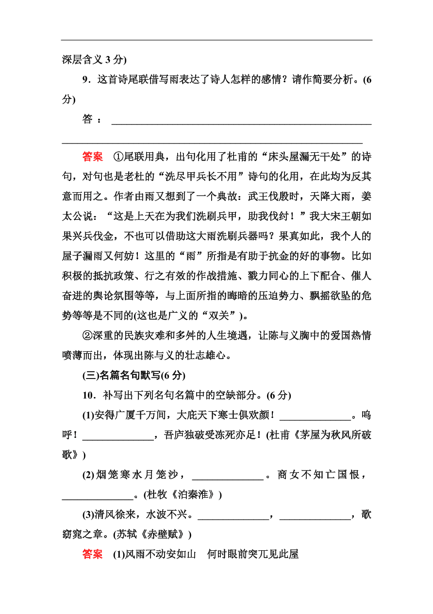 苏教版高中语文必修二第二单元综合测试卷及答案解析