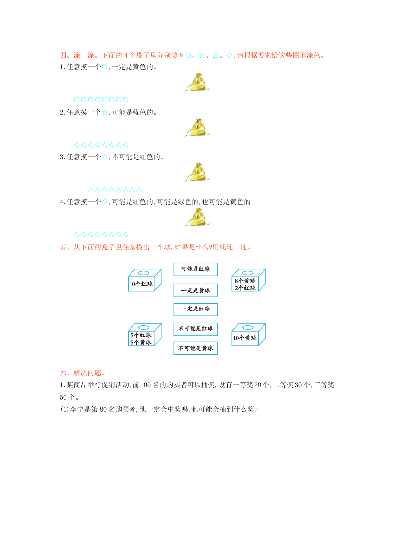 西师大版四年级数学上册第八单元测试卷及答案