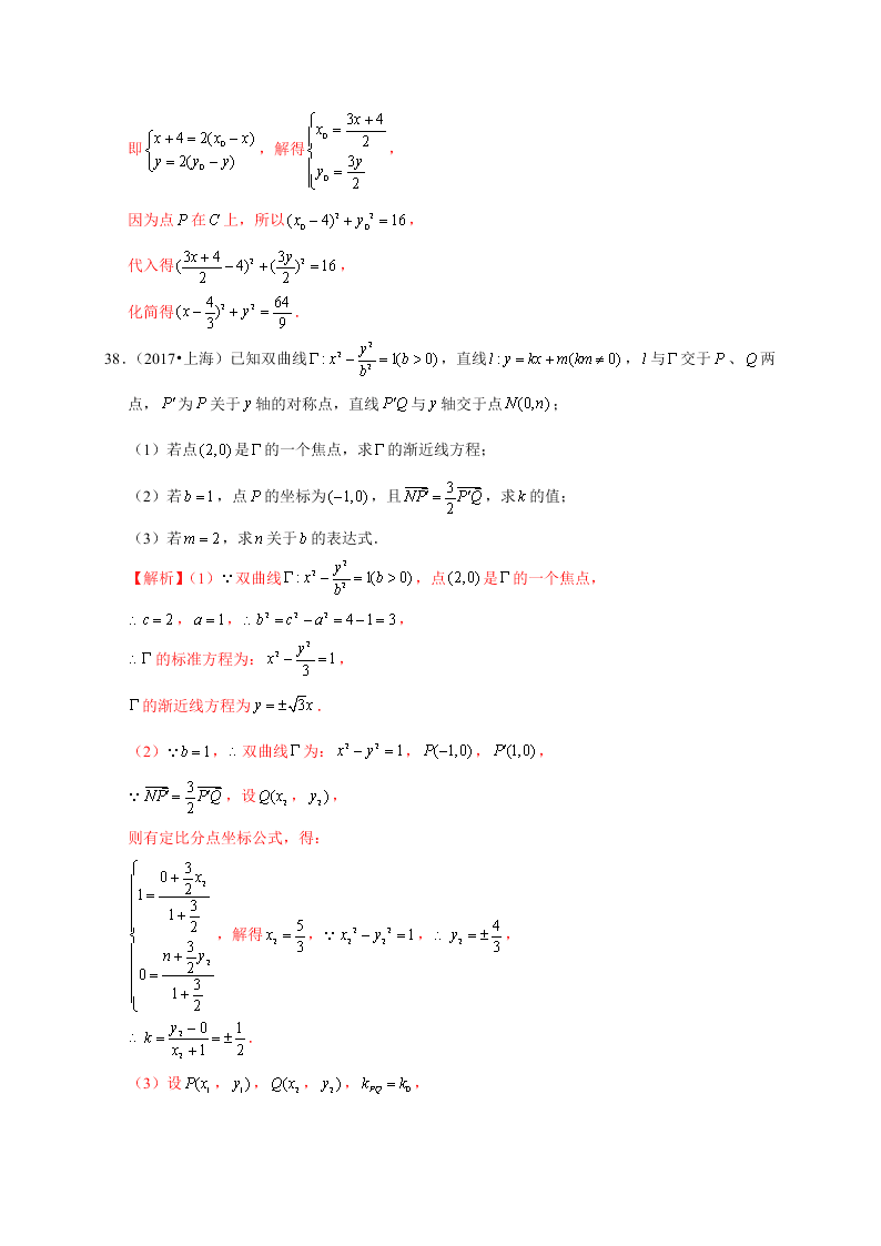 2020-2021学年高考数学（理）考点：双曲线