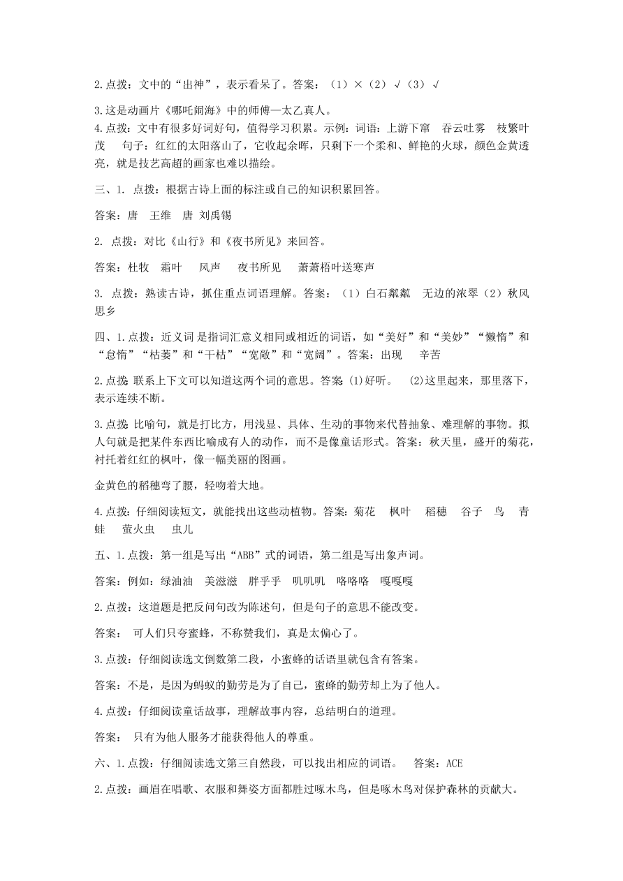 人教版小学三年级语文上册期末专项复习题及答案：课外阅读