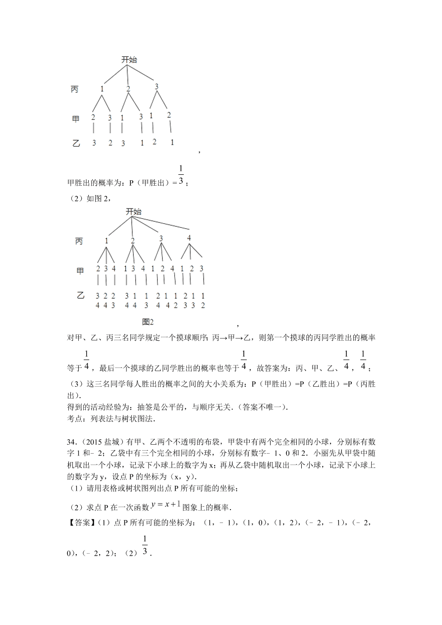 九年级数学上册第3章《概率及其求法》期末复习及答案