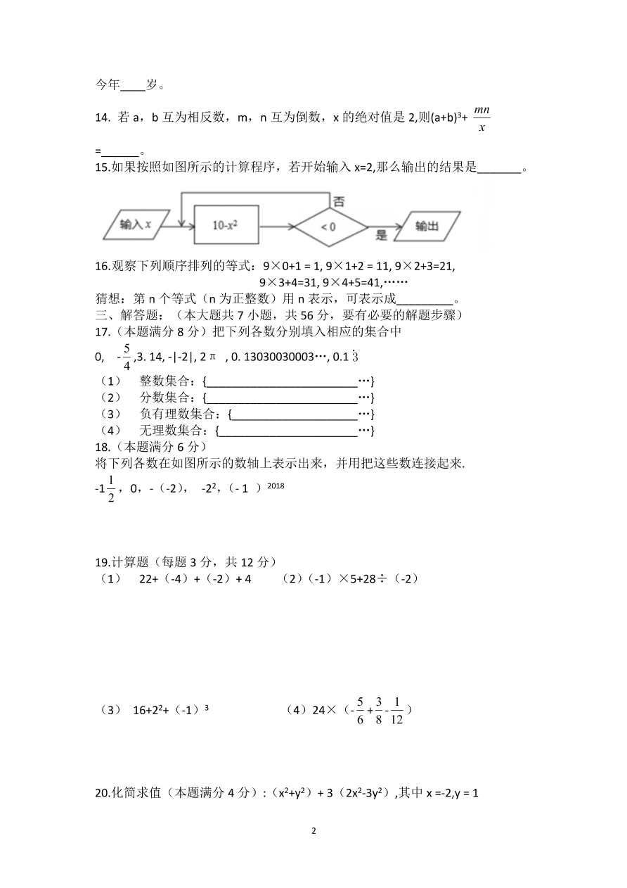 江苏省无锡市2020年七年级数学（上）期中试题