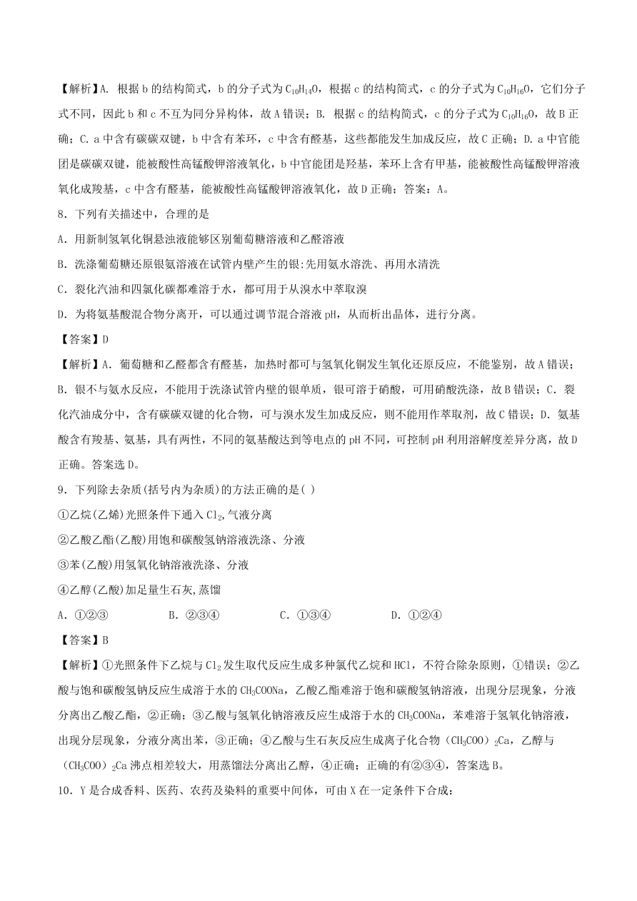 2020-2021年高考化学精选考点突破20 烃的行生物