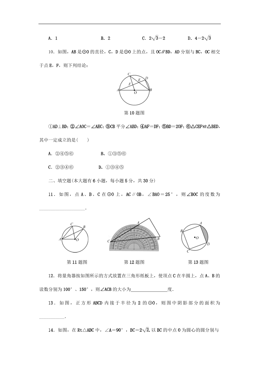 中考数学总复习阶段检测7圆试题（含答案）