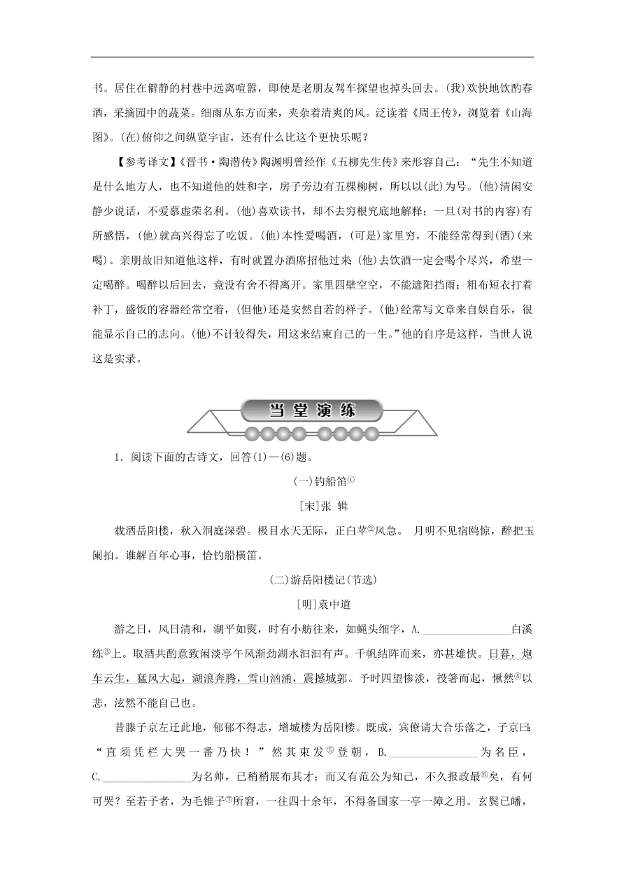 中考语文复习第三篇古诗文阅读第三节课外诗文综合阅读讲解