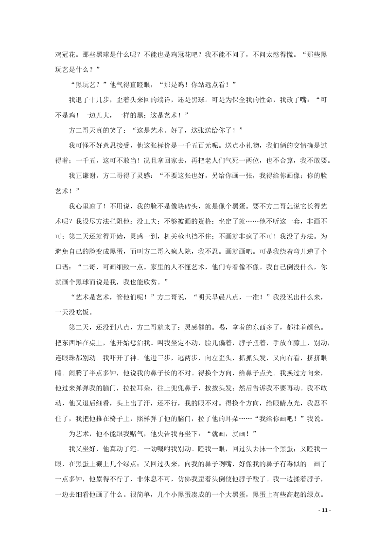 江苏省南京市盐城市2020届高三语文上学期第一次模拟考试试题（含解析）