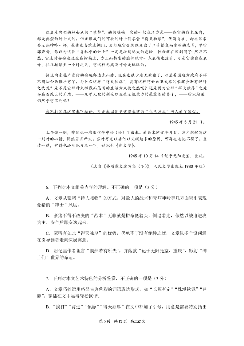 广东省名校联盟2021届高三语文10月联考试题（Word版附答案）