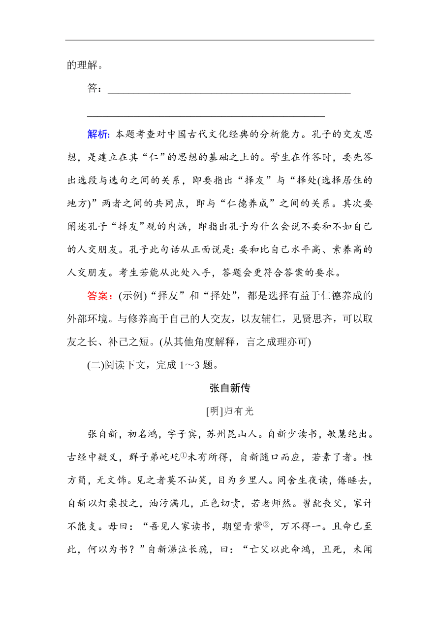 人教版高一语文必修一课时作业  4烛之武退秦师（含答案解析）