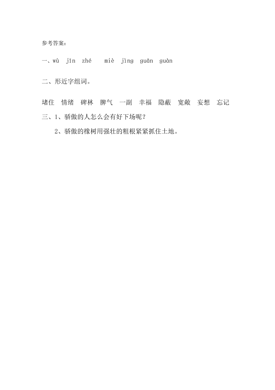 西师大版四年级语文上册《27一棵橡树》同步练习及答案