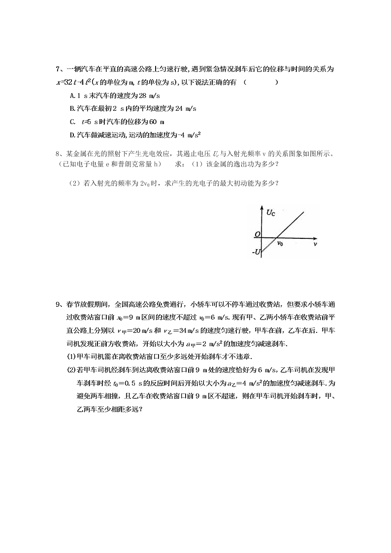 河北省武邑中学高二下学期物理暑假作业17（答案）