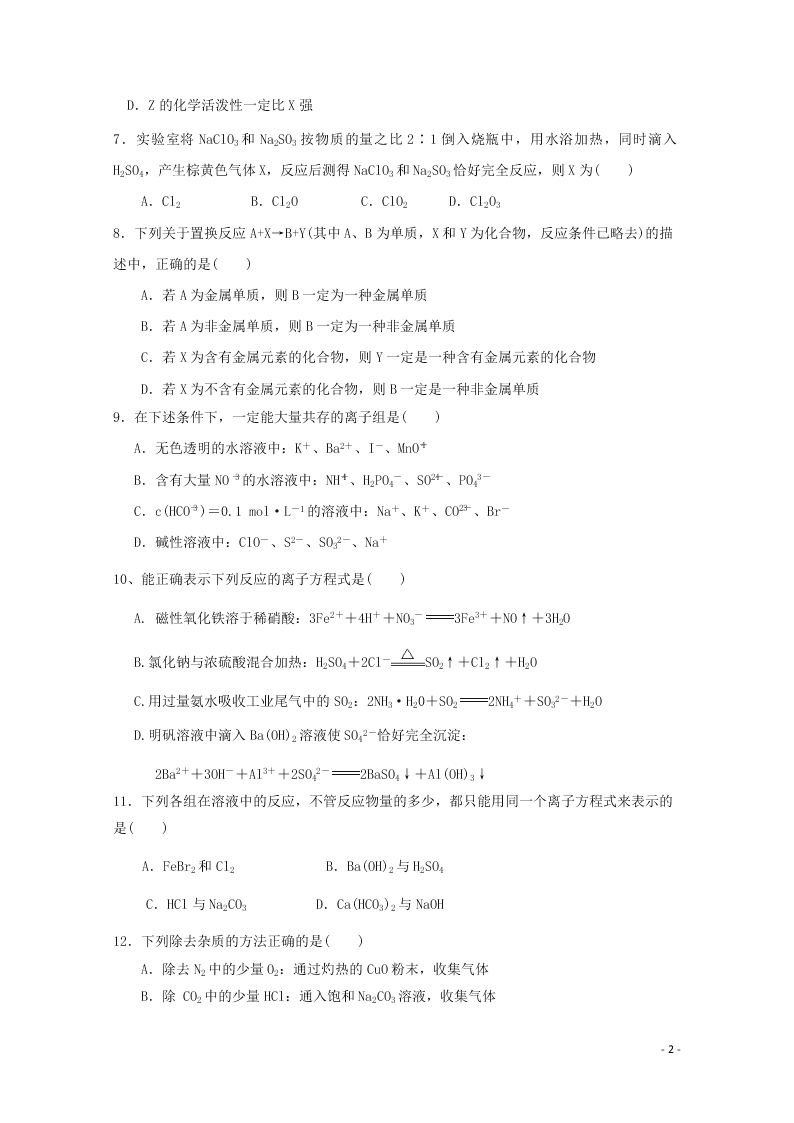 黑龙江省哈尔滨市第六中学校2021届高三化学上学期开学考试试题（含解析）