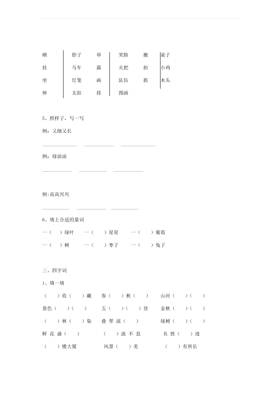 人教版二年级语文上学期期末词语复习