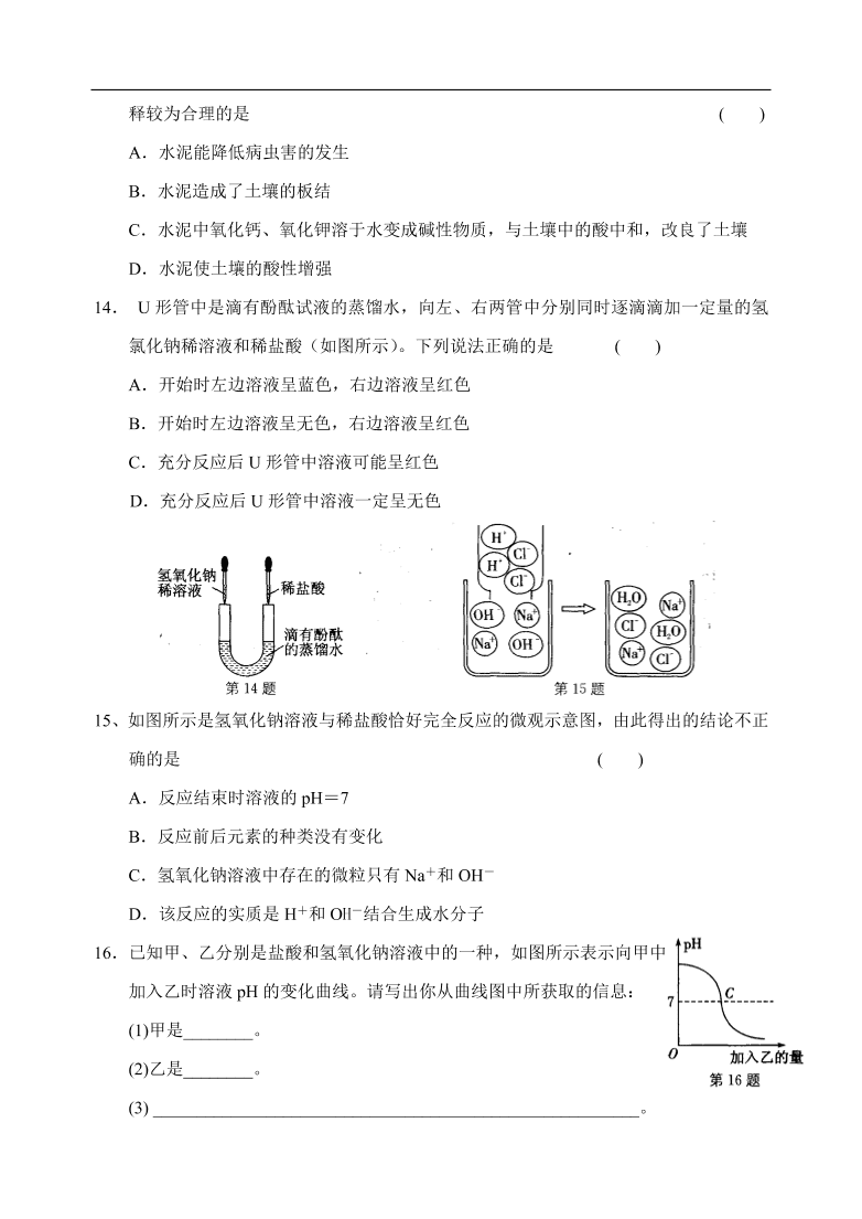 九年级化学专题复习   酸和碱的反应6 练习