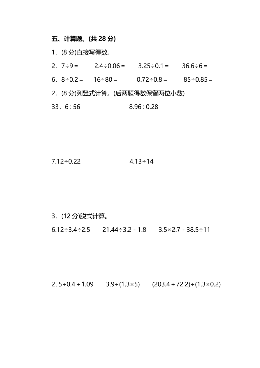 北师大版五年级数学上学期期中检测卷（pdf版含答案）