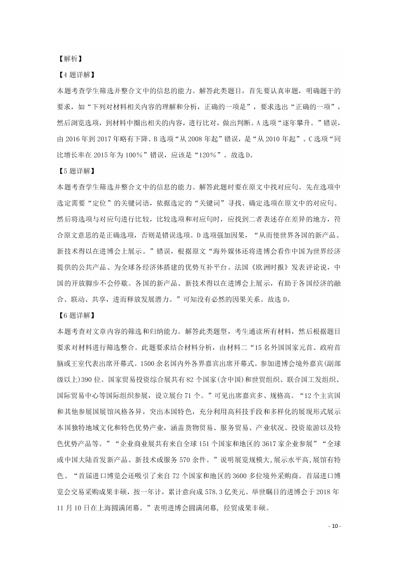 河南省信阳市罗山县2021届高三语文8月联考试题（含答案）