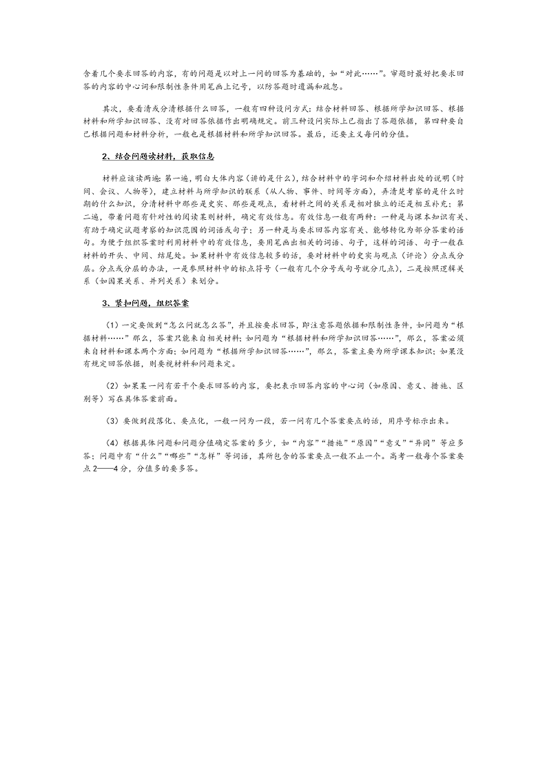 福建省大田一中高一历史暑假作业（三）（答案）