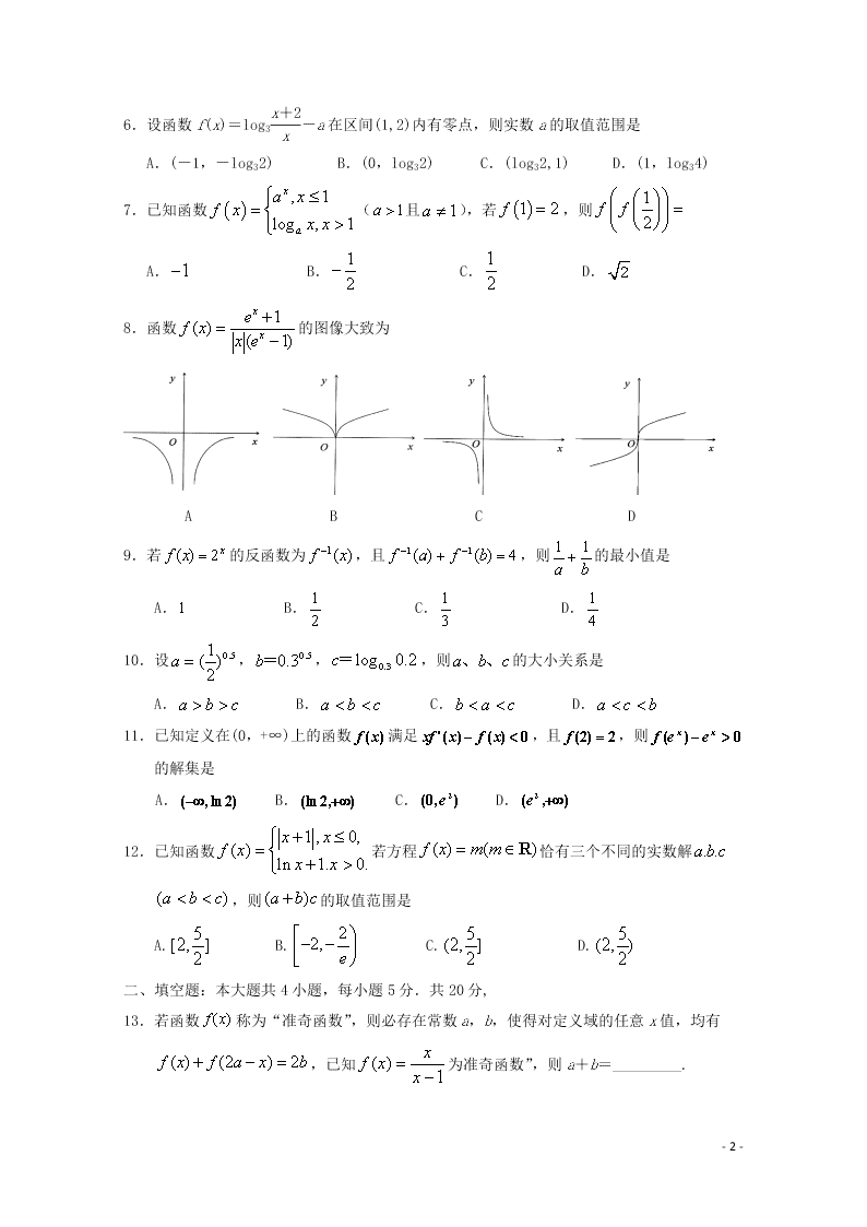 宁夏回族自治区银川一中2021届高三（理）数学上学期第一次月考试题（含答案）