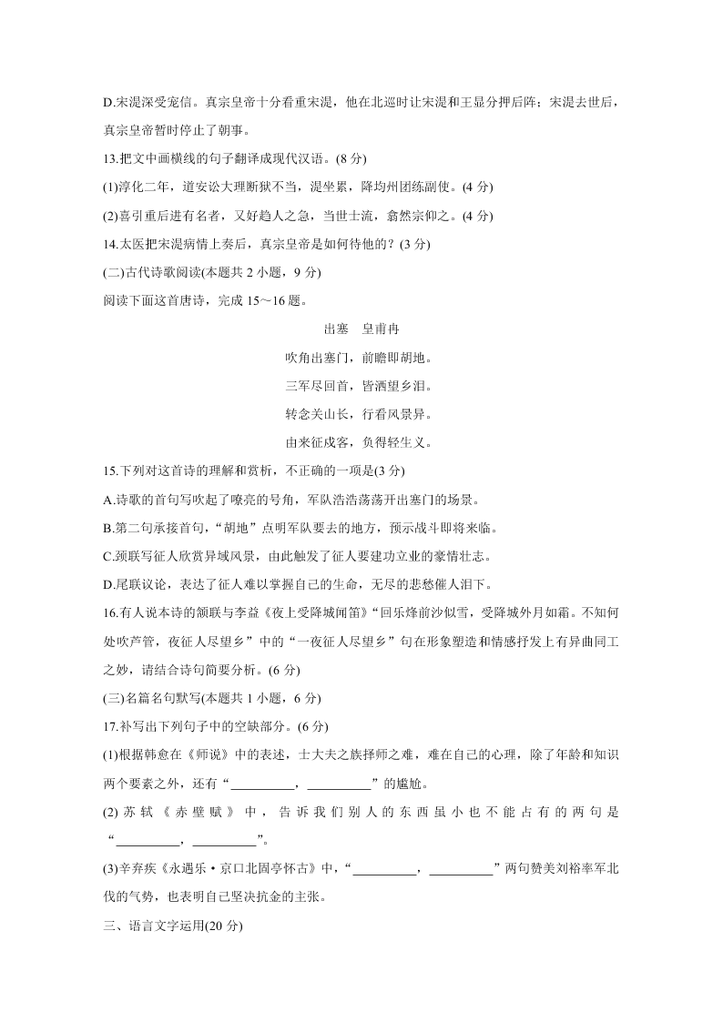 辽宁省朝阳市建平县2021届高三语文9月联考试题（Word版附答案）