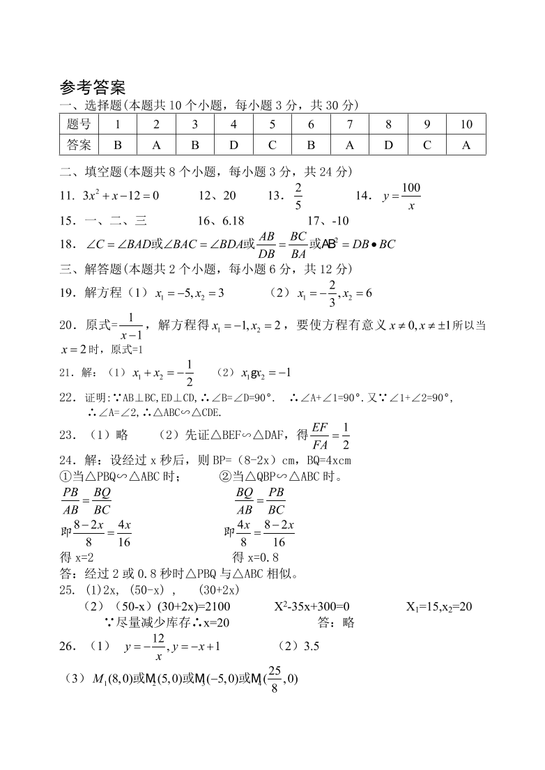 娄底市新化县九年级数学上册期中试卷及答案