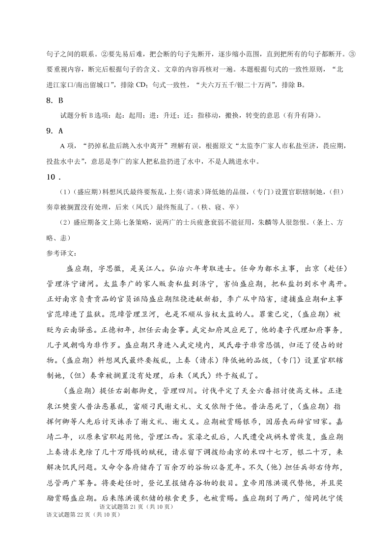 吉林省长春外国语学校2020-2021高二语文上学期第一次月考试题（Word版附答案）