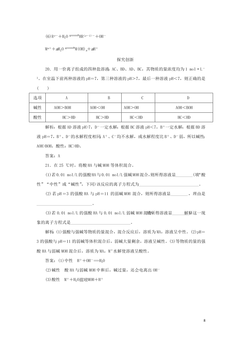 （暑期备课）2020高一化学全一册课时作业16：盐类水解的原理及规律（含答案）