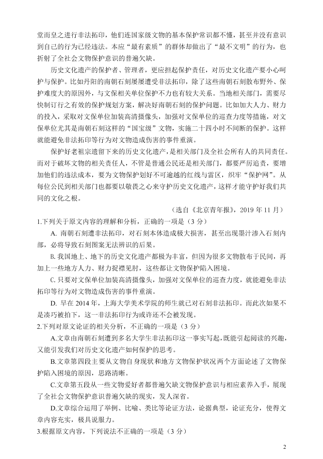 江苏省扬州市2019-2020学年高一语文下学期期末考试试题